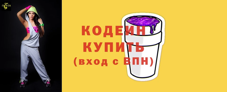 Кодеиновый сироп Lean Purple Drank  блэк спрут вход  Богданович 